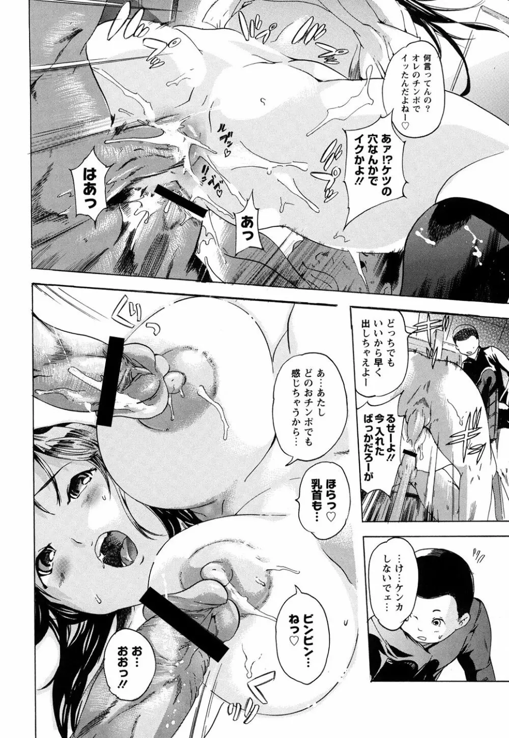 世界で一番入れたい蜜穴 Page.57