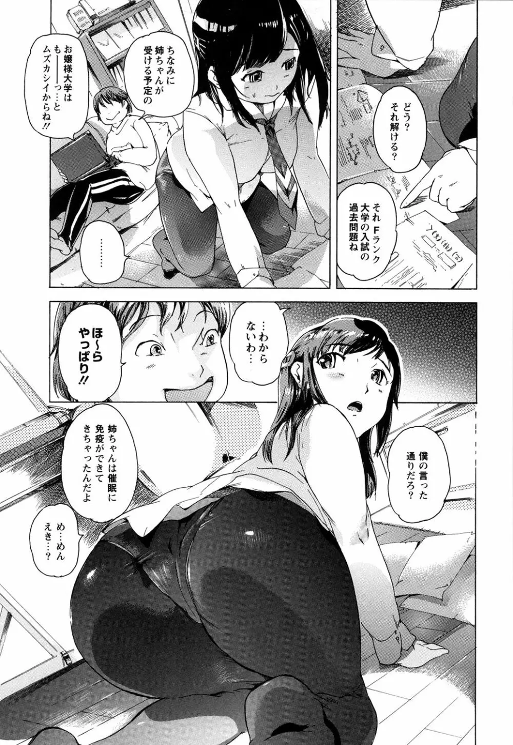 世界で一番入れたい蜜穴 Page.6