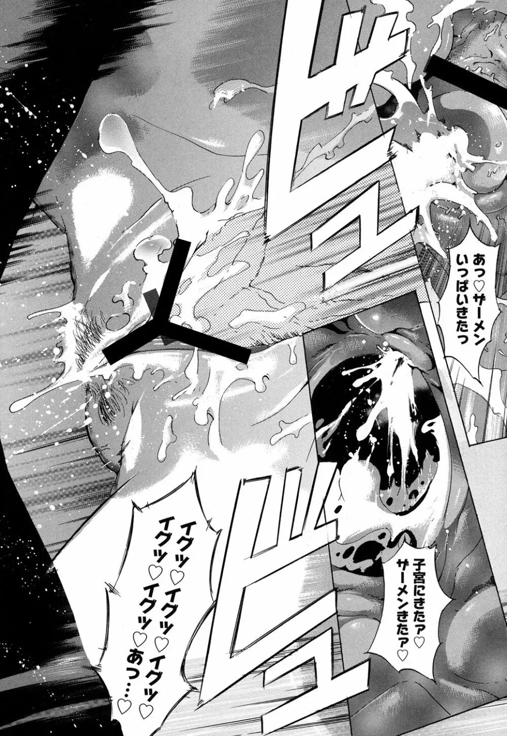 世界で一番入れたい蜜穴 Page.61