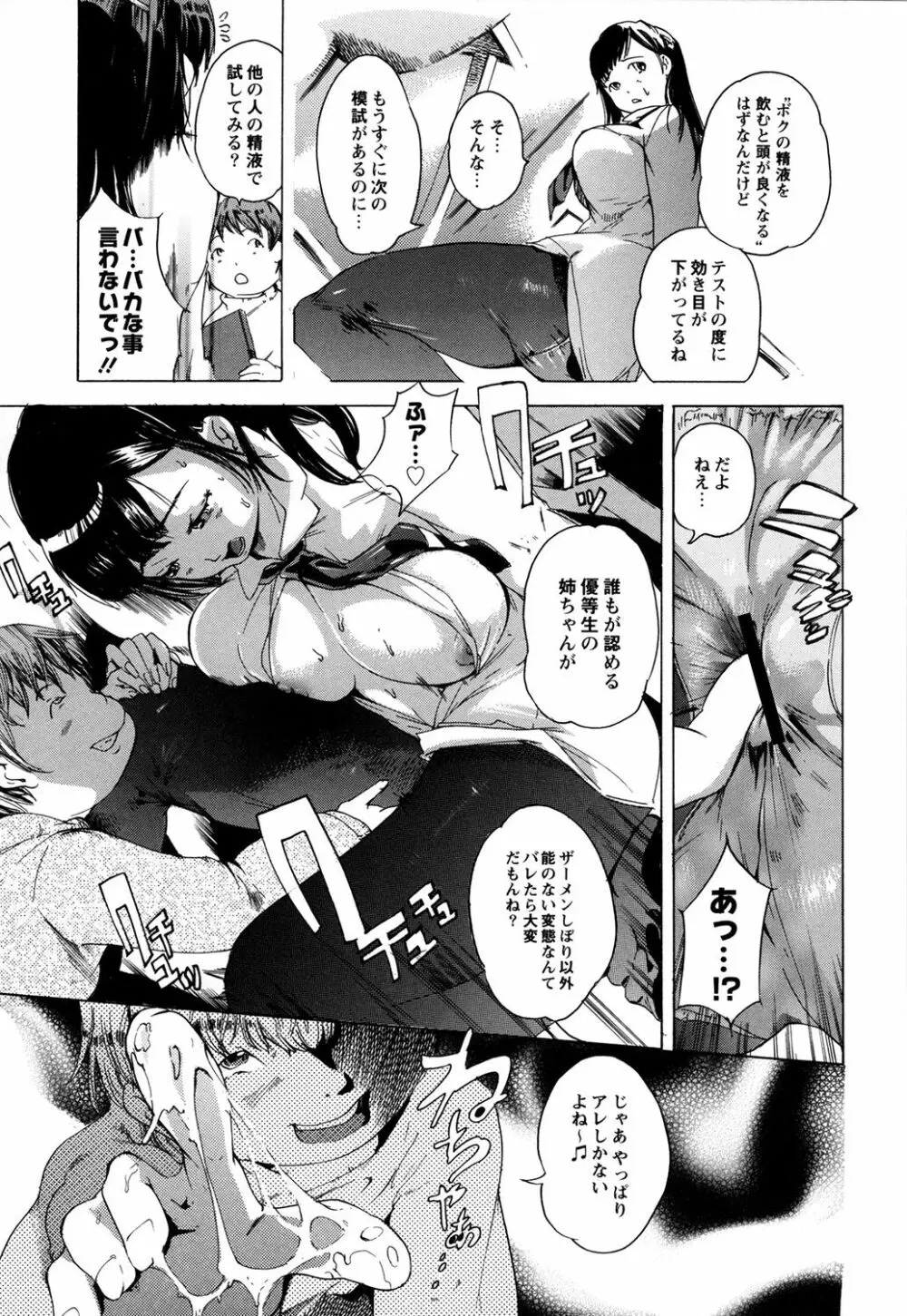 世界で一番入れたい蜜穴 Page.8