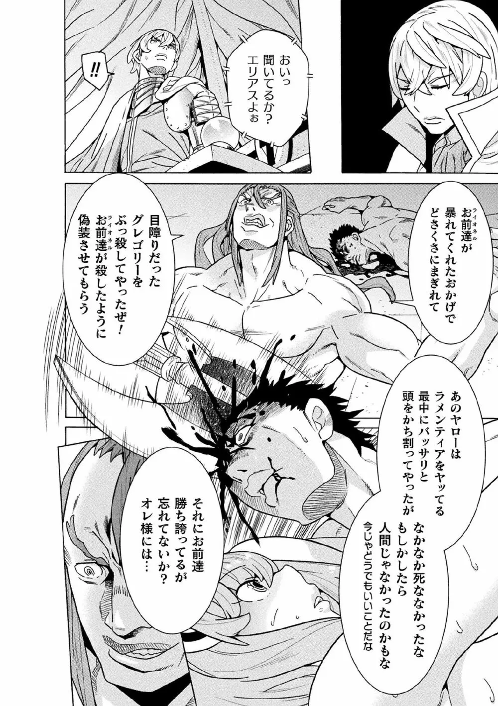 魔剣士リーネ the COMIC Episode 6 Page.8