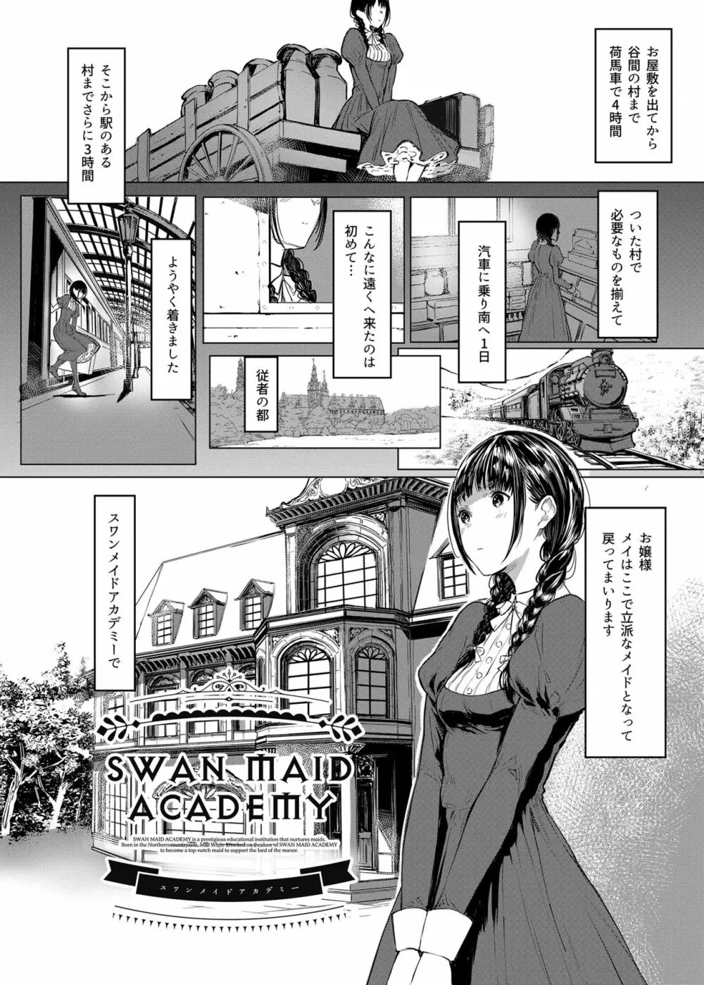 SWAN MAID ACADEMY Page.3