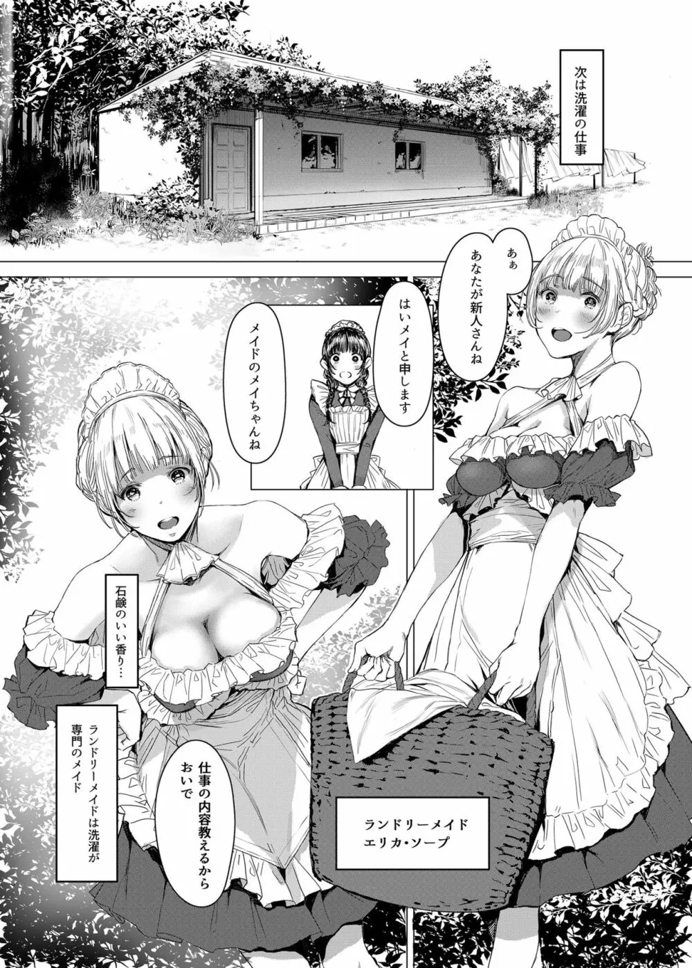 SWAN MAID ACADEMY Page.7