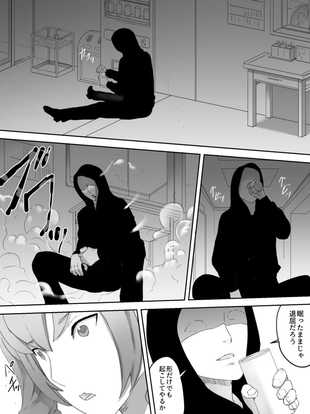 女子寮襲撃 Page.20