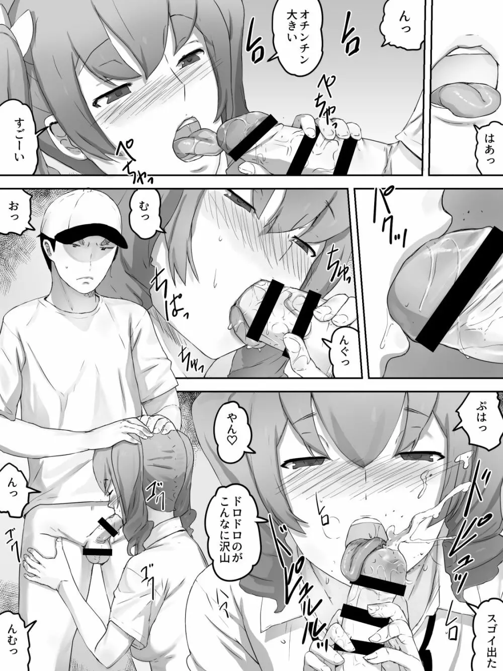 女子寮襲撃 Page.24