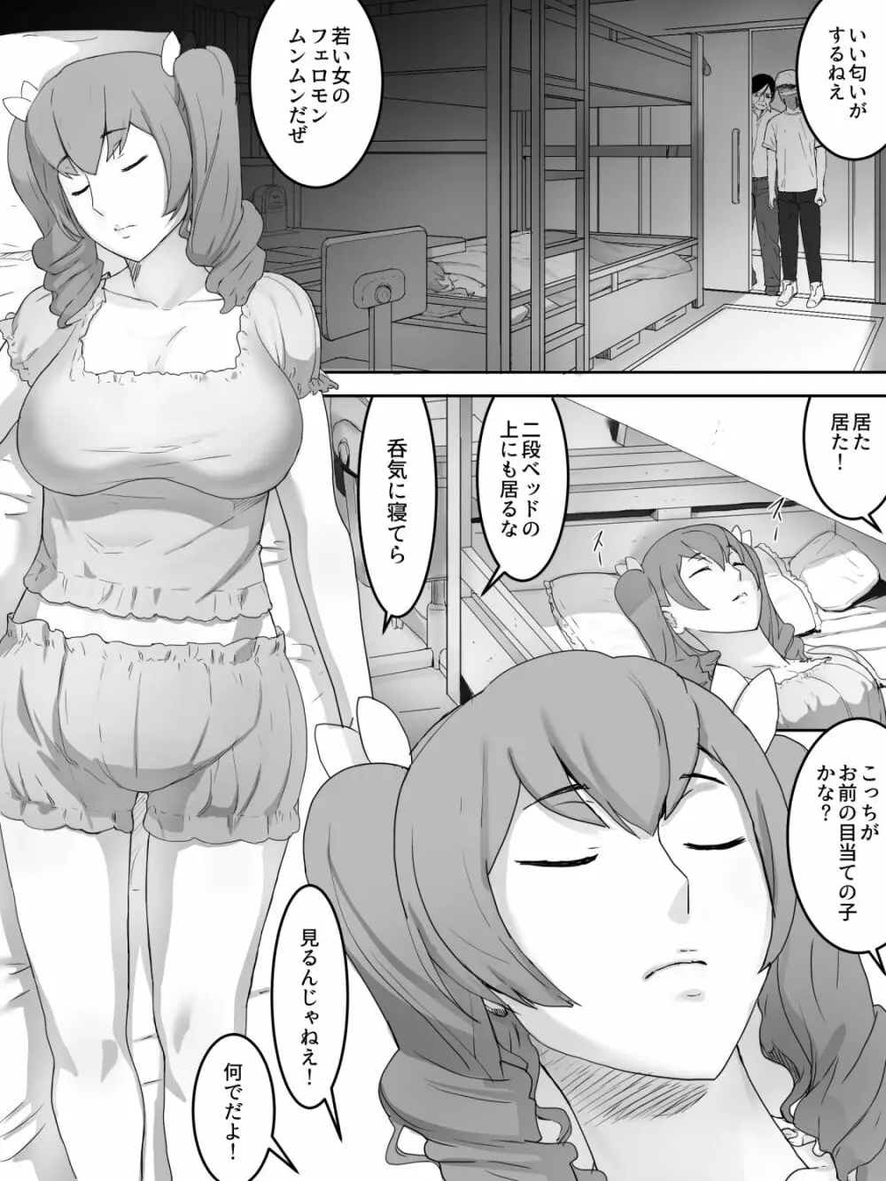 女子寮襲撃 Page.4