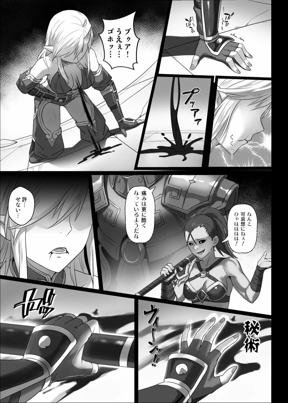 討伐ノート 魂の砂時計編 Page.32