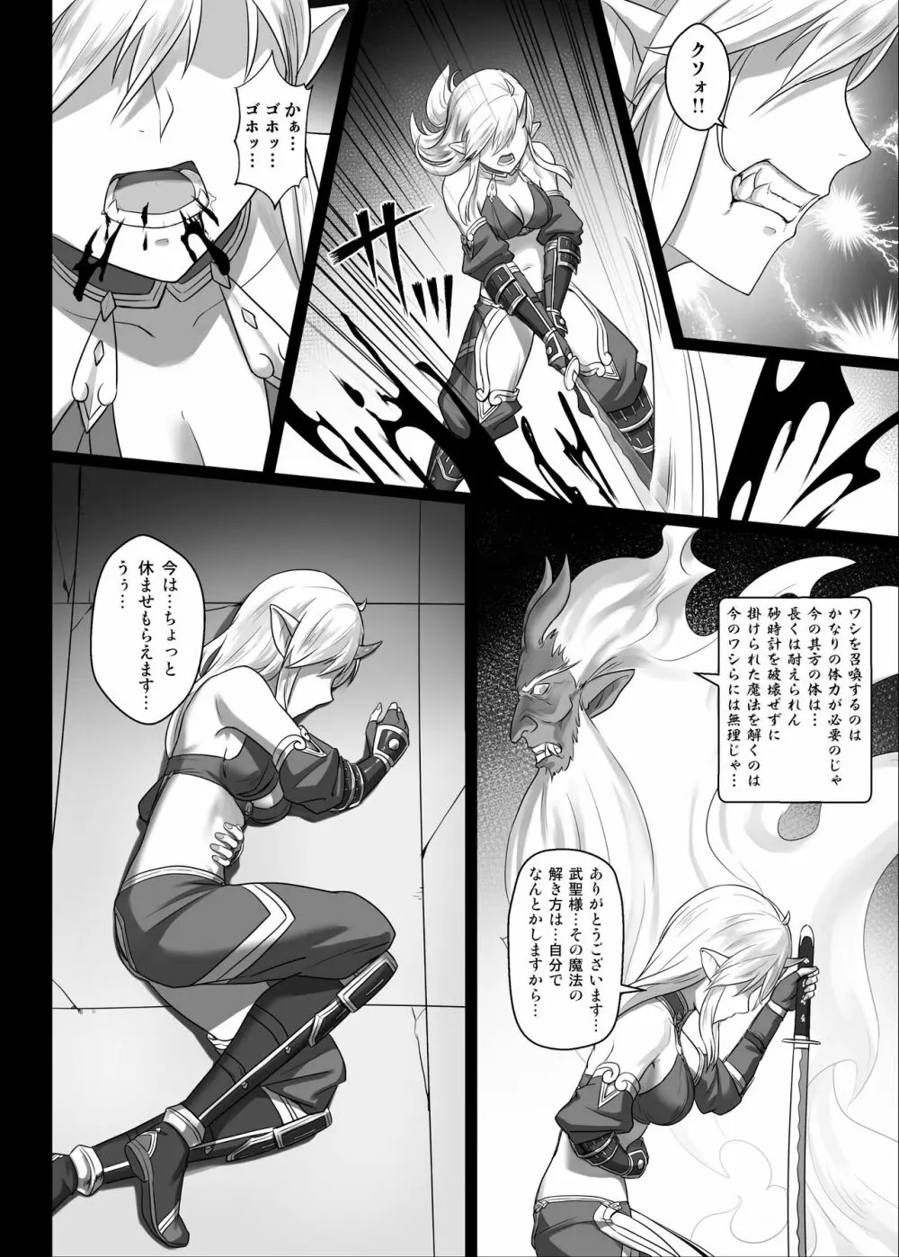 討伐ノート 魂の砂時計編 Page.35