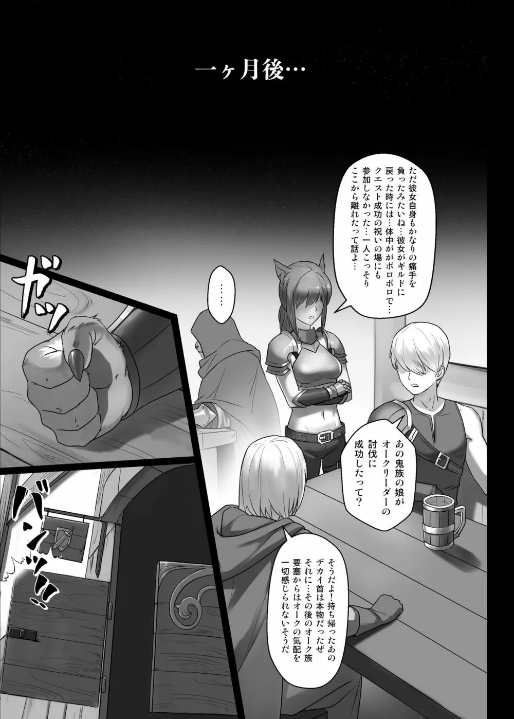 討伐ノート 魂の砂時計編 Page.36