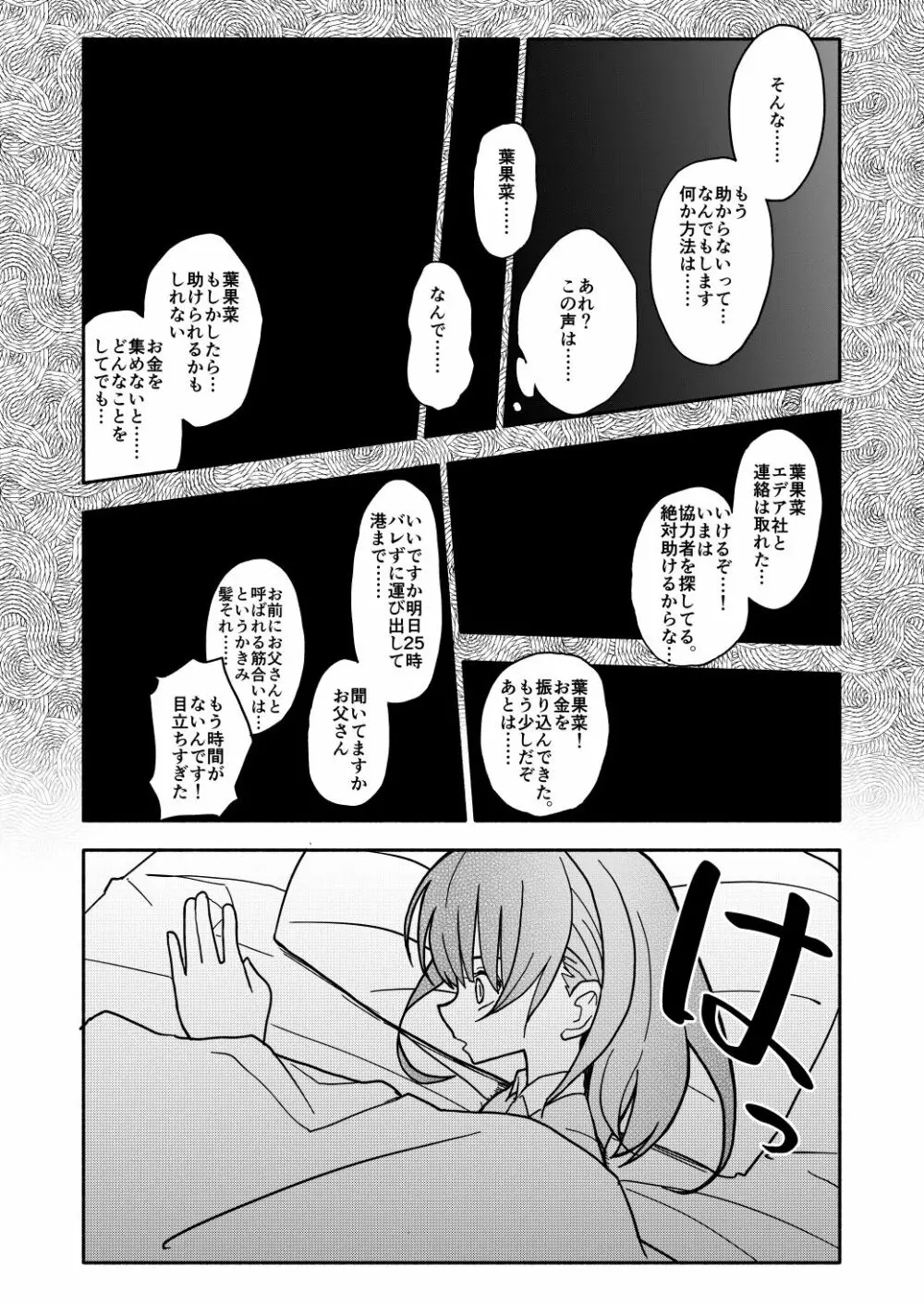 合法小学生はかな！1~2 Page.20