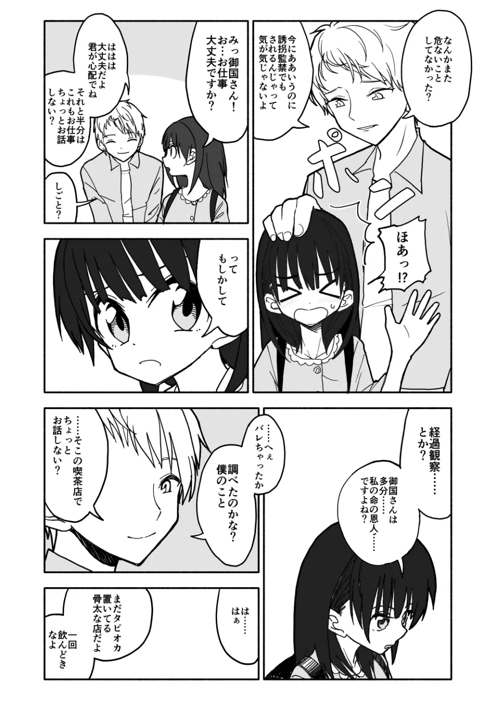 合法小学生はかな！1~2 Page.25