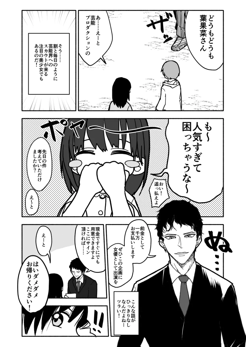 合法小学生はかな！1~2 Page.3