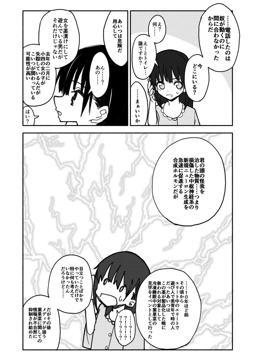 合法小学生はかな！1~2 Page.33