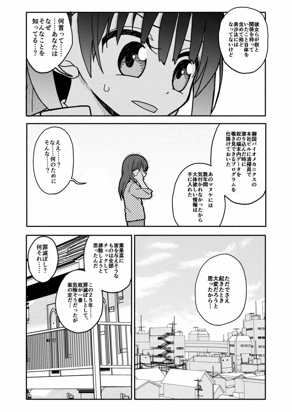 合法小学生はかな！1~2 Page.36