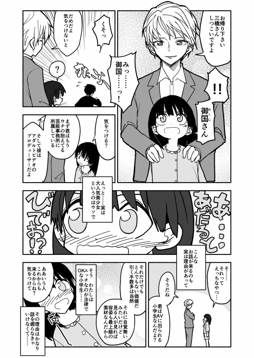 合法小学生はかな！1~2 Page.4