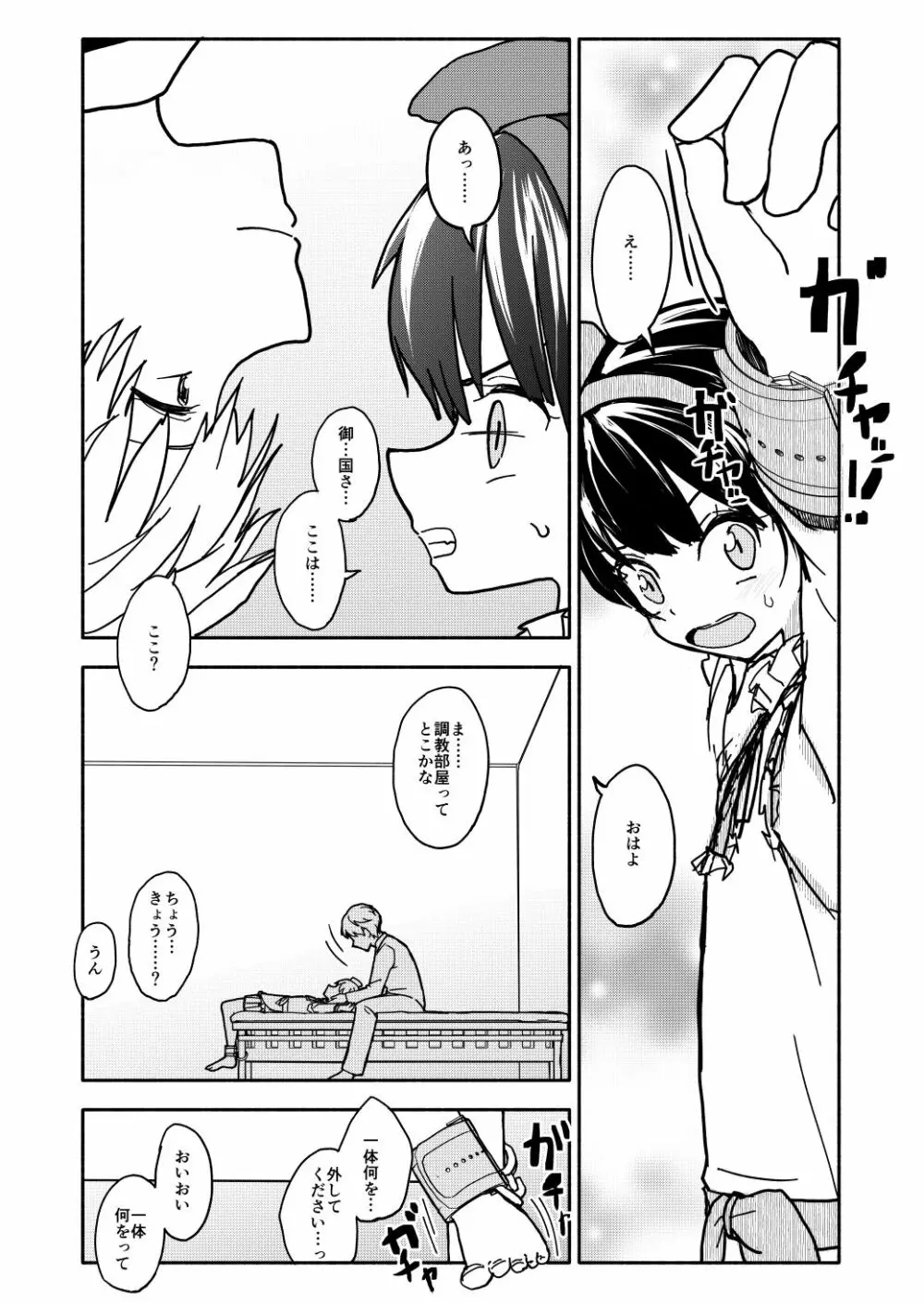 合法小学生はかな！1~2 Page.43