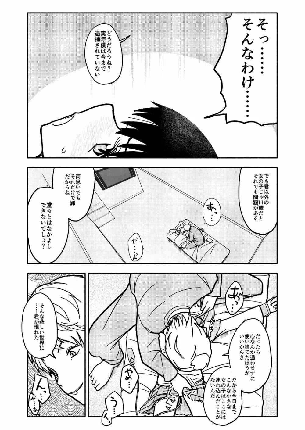 合法小学生はかな！1~2 Page.46