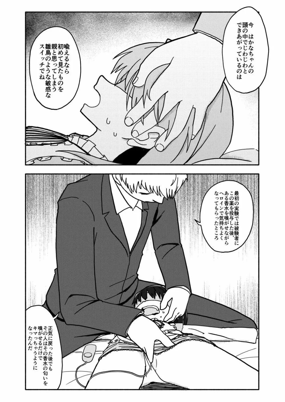 合法小学生はかな！1~2 Page.49