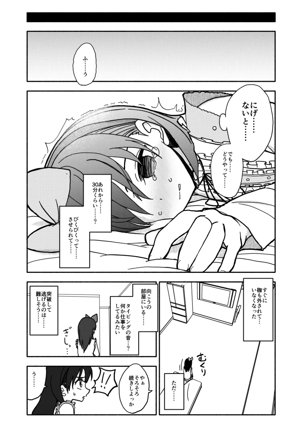 合法小学生はかな！1~2 Page.55