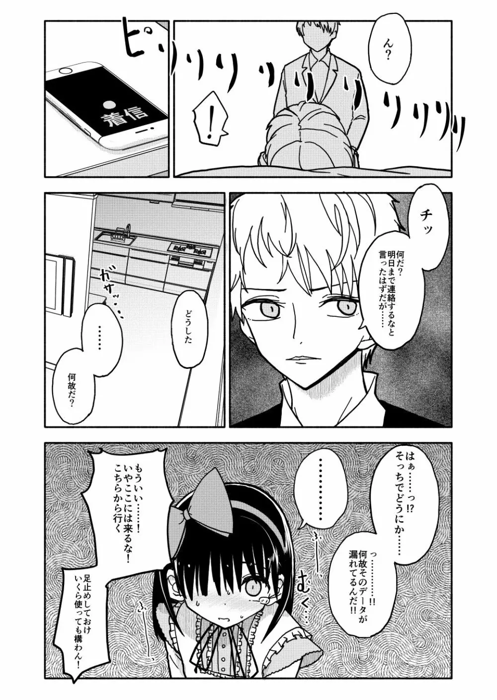 合法小学生はかな！1~2 Page.64