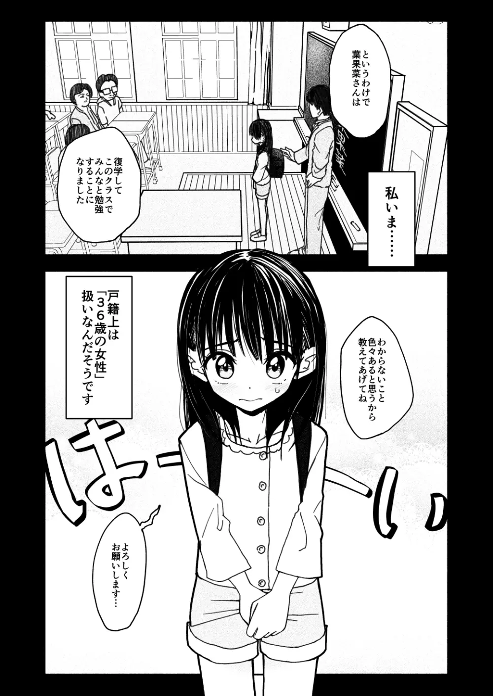 合法小学生はかな！1~2 Page.8