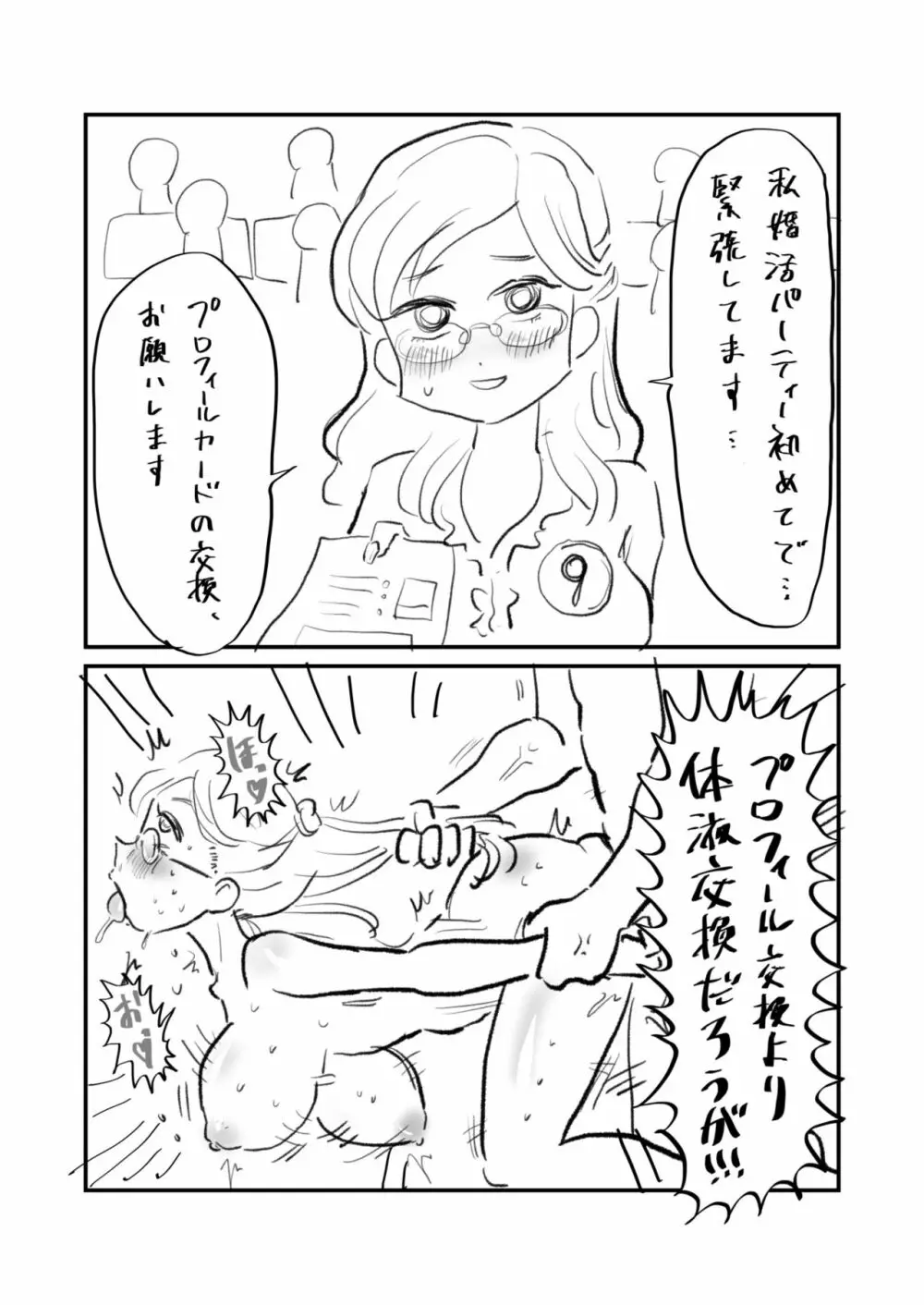 婚活OLこんかさん Page.15