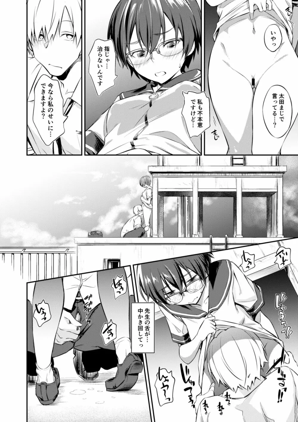 発情注意報＋ Page.12