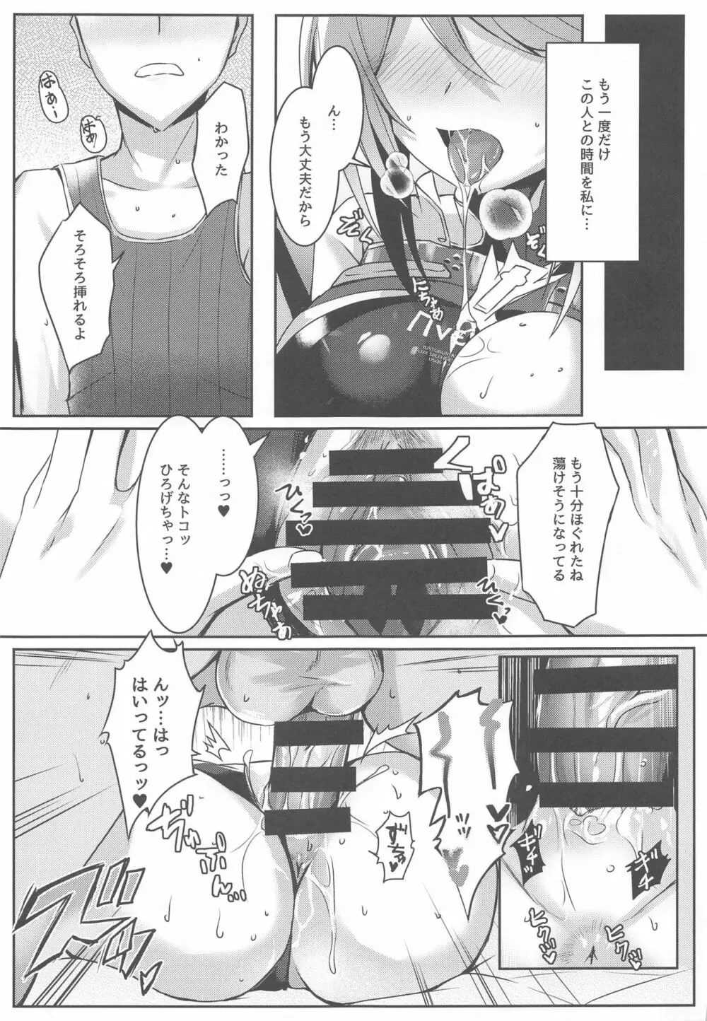 プネウマちゃんのえっち本 Page.10