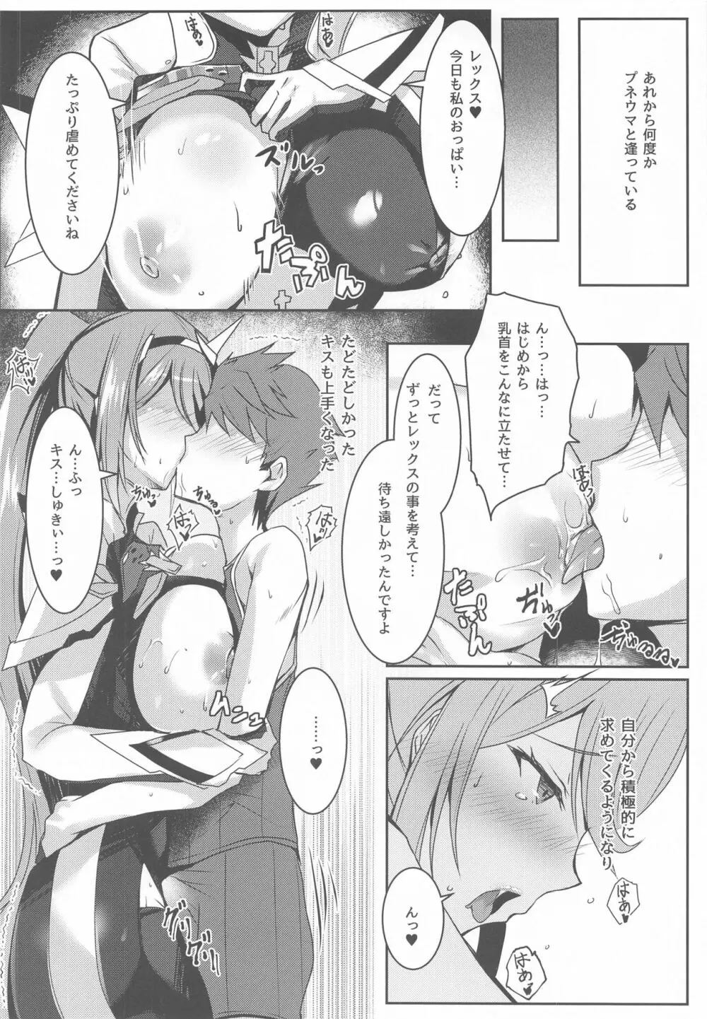 プネウマちゃんのえっち本 Page.15