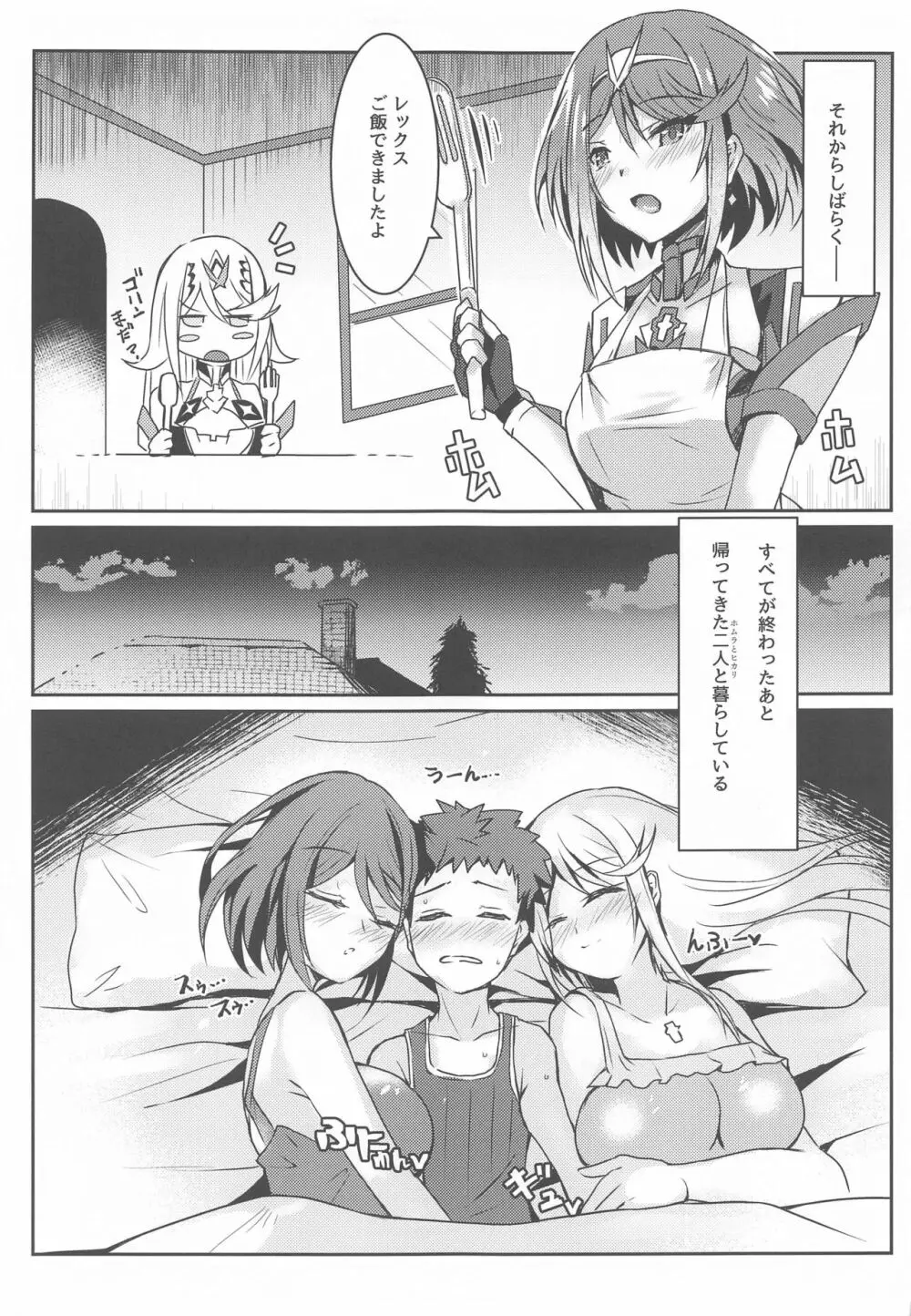 プネウマちゃんのえっち本 Page.4