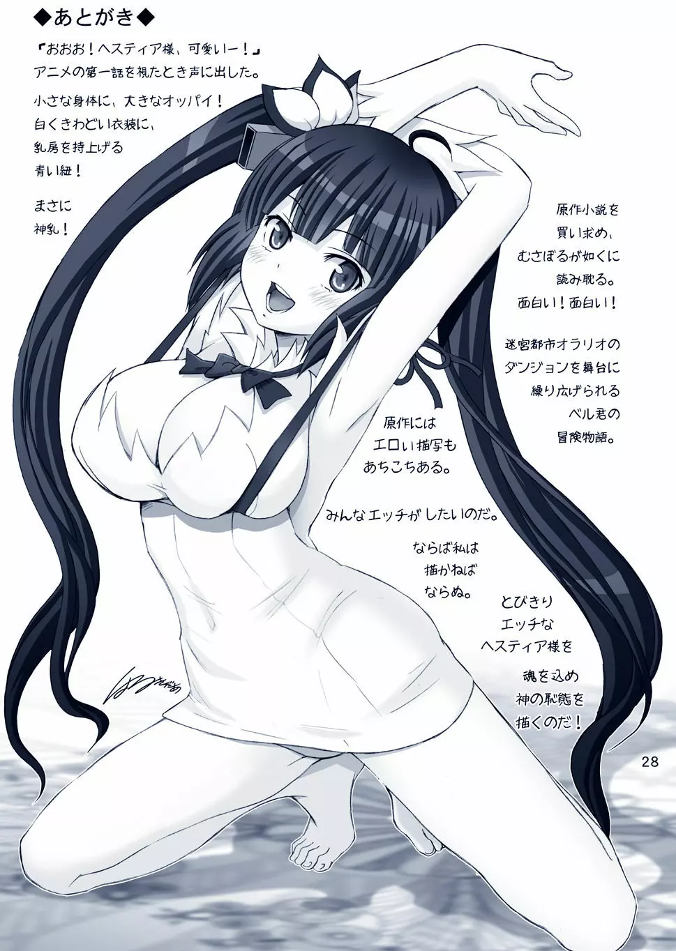 ぼくの神様はロリ巨乳 (ダンジョンに出会いを求めるのは間違っているだろうか Page.28