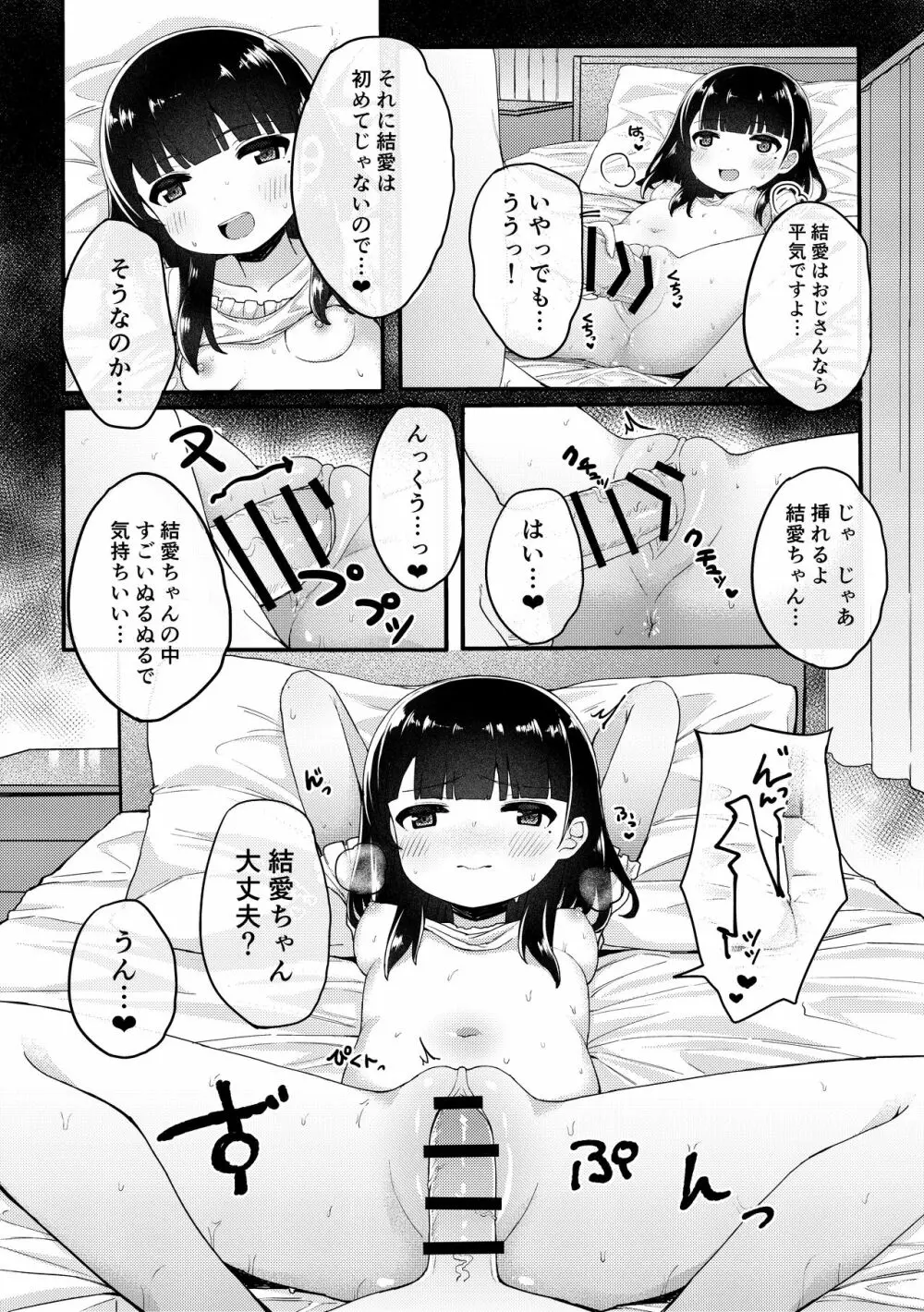 友達のお父さんと内緒で子作りしちゃいました Page.23