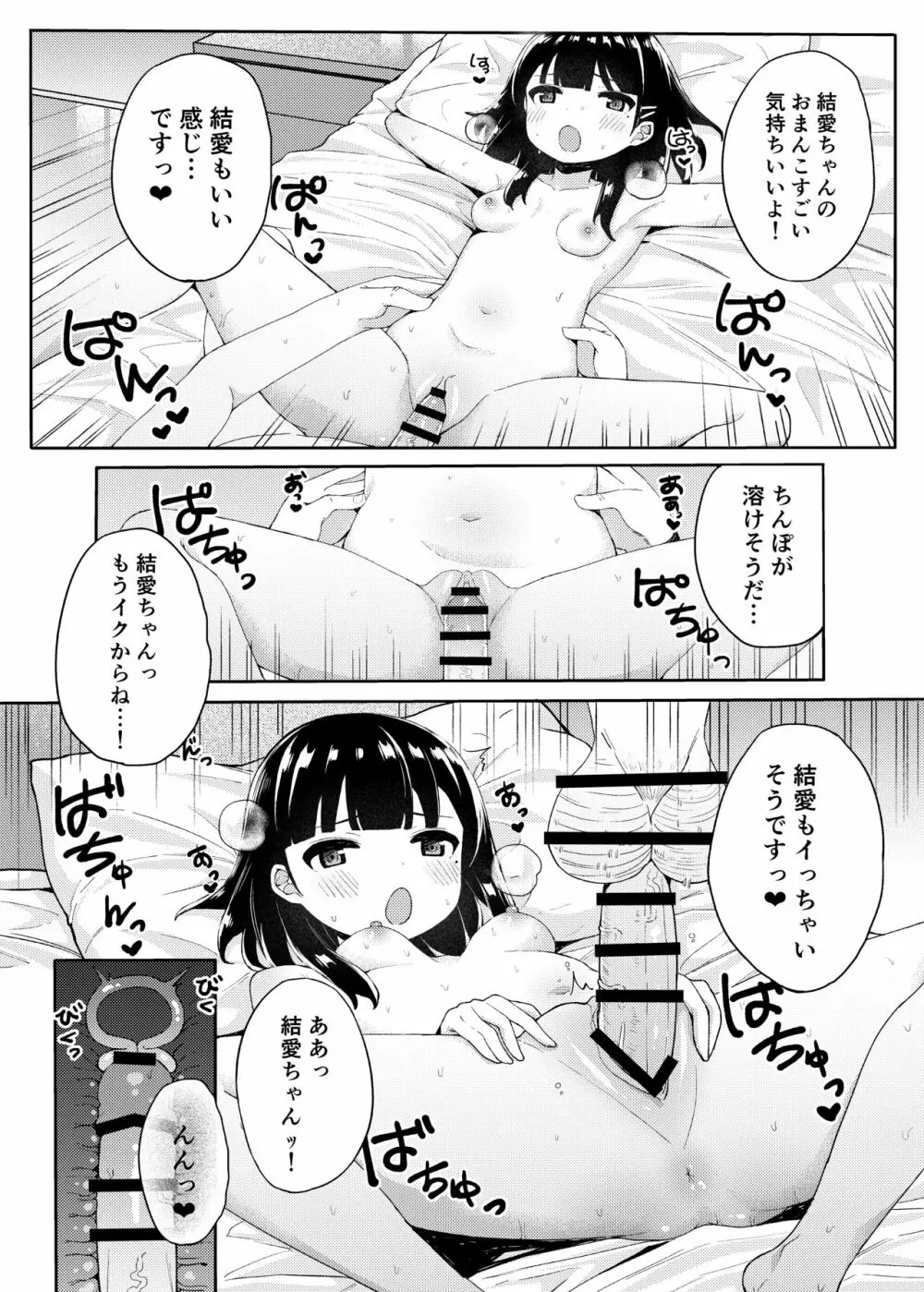 友達のお父さんと内緒で子作りしちゃいました Page.25