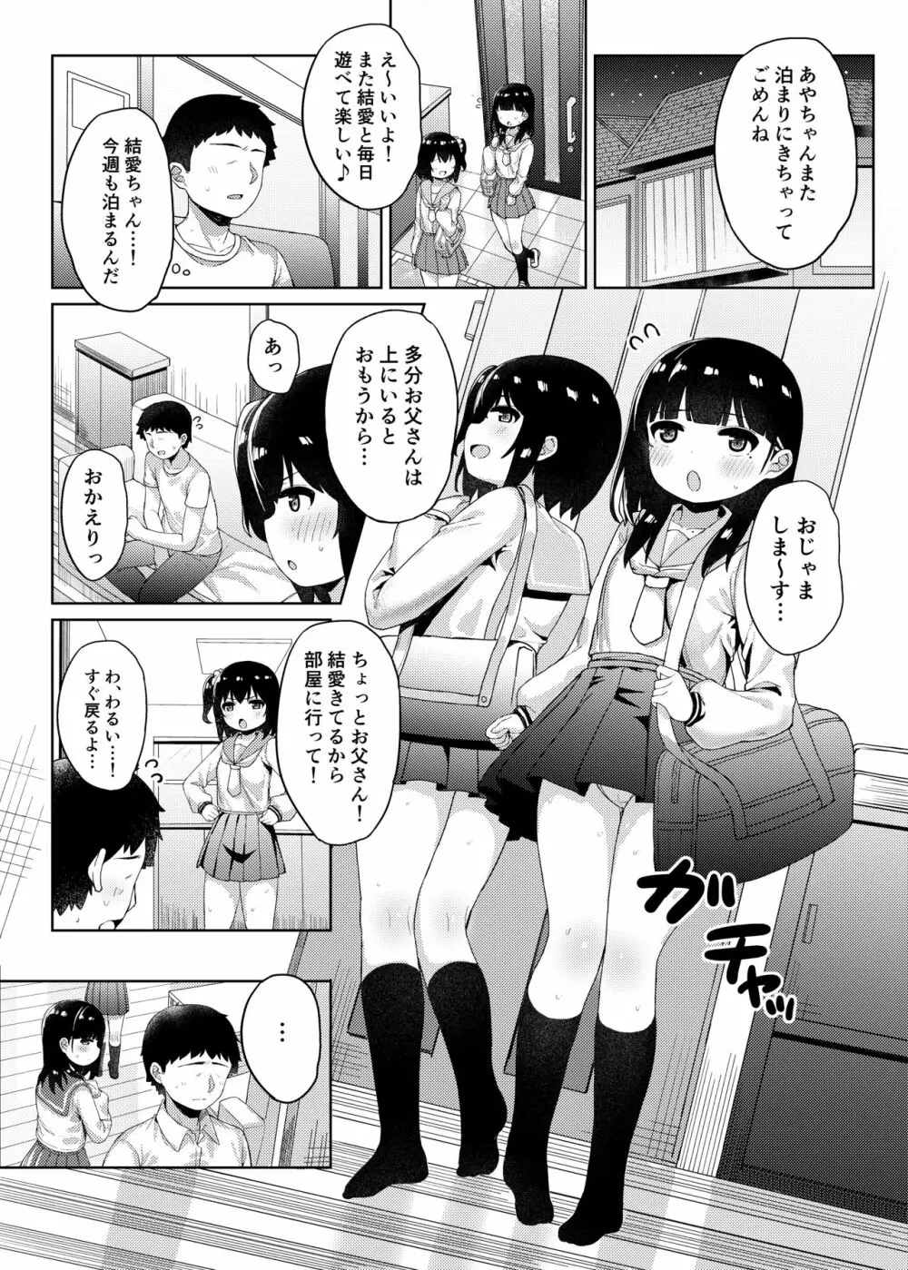 友達のお父さんと内緒で子作りしちゃいました Page.28