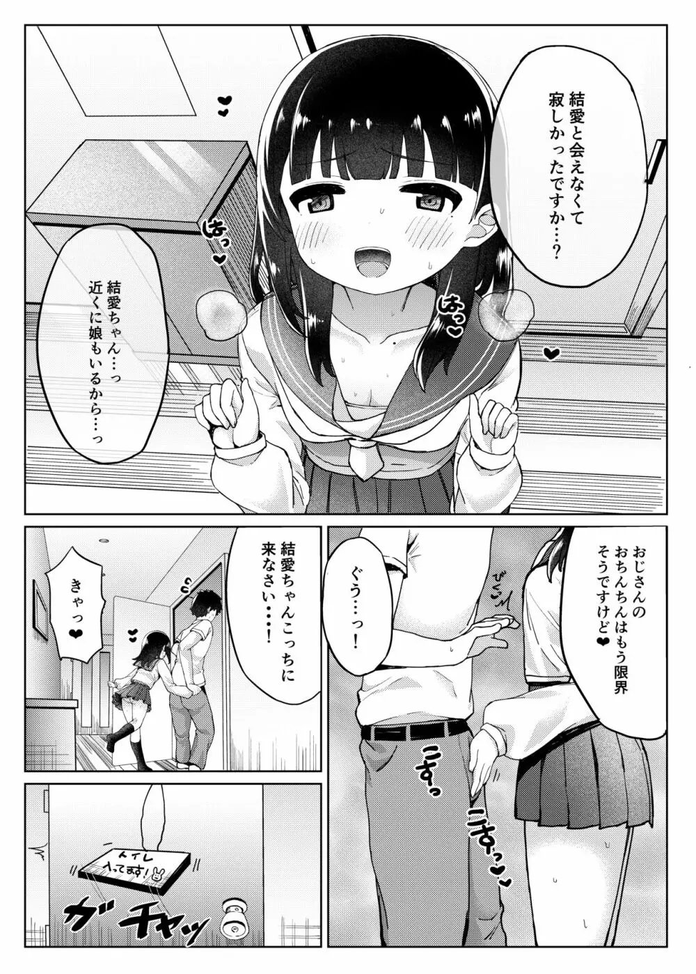 友達のお父さんと内緒で子作りしちゃいました Page.30