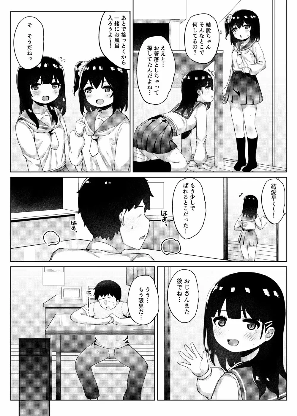 友達のお父さんと内緒で子作りしちゃいました Page.42