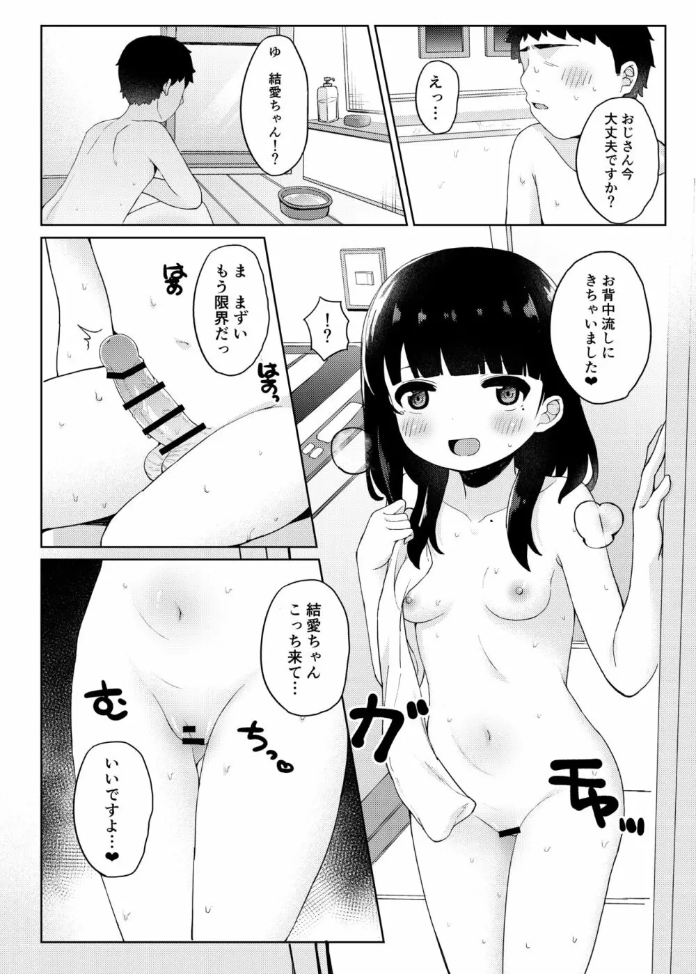 友達のお父さんと内緒で子作りしちゃいました Page.44