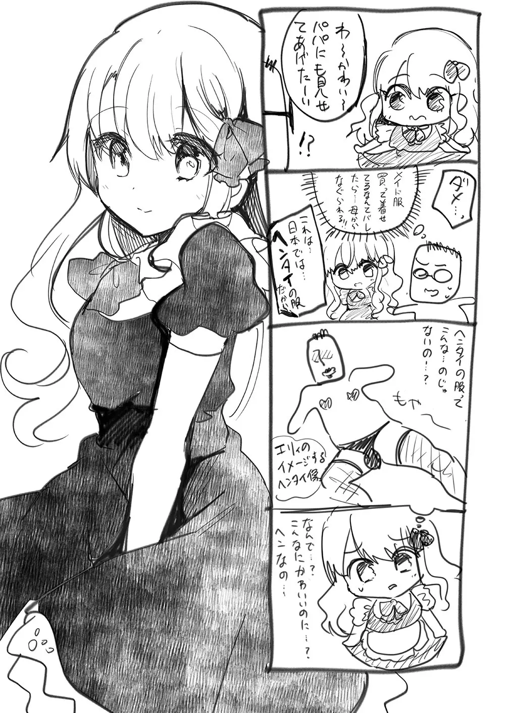 義妹エリィちゃんとラブラブコスプレH Page.25