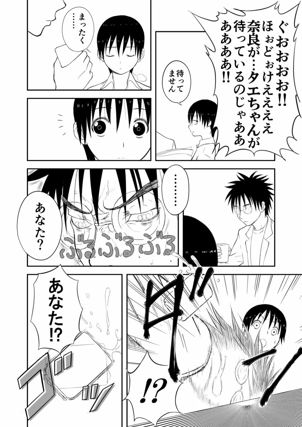 妄想名作蔵出し劇場その４「なんキテ肆」 Page.10