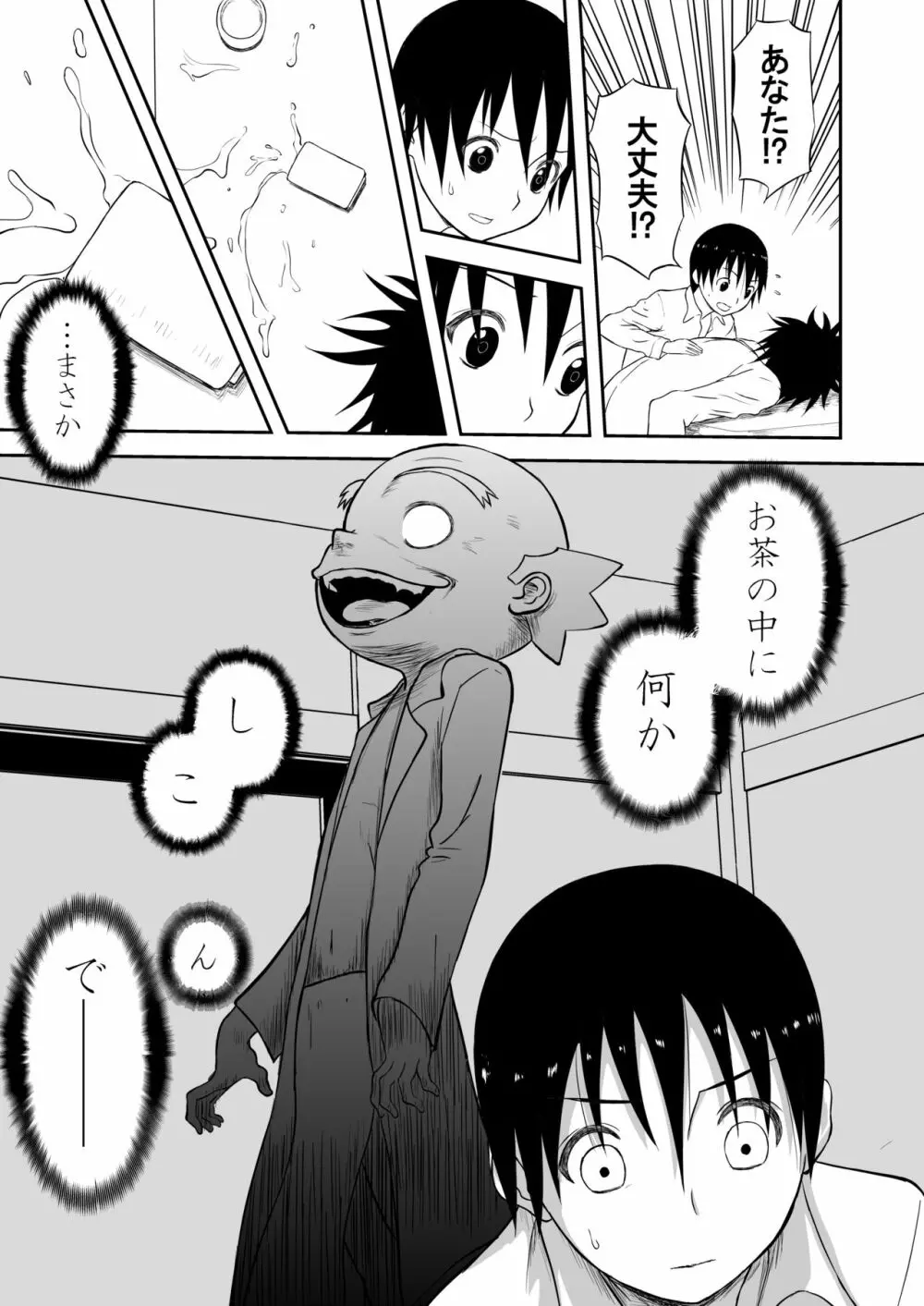 妄想名作蔵出し劇場その４「なんキテ肆」 Page.11