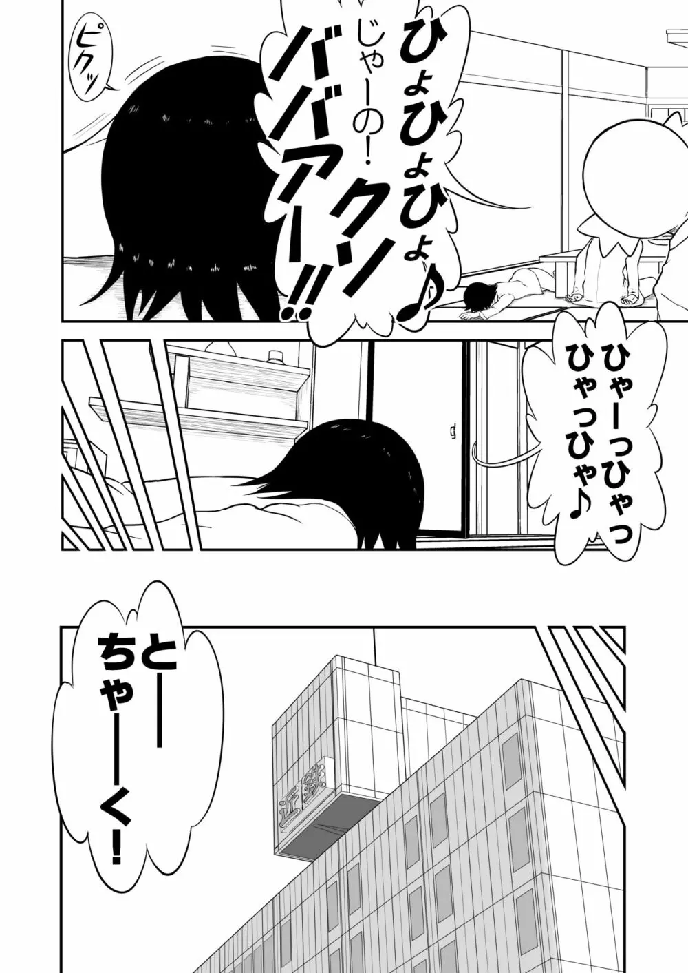 妄想名作蔵出し劇場その４「なんキテ肆」 Page.16