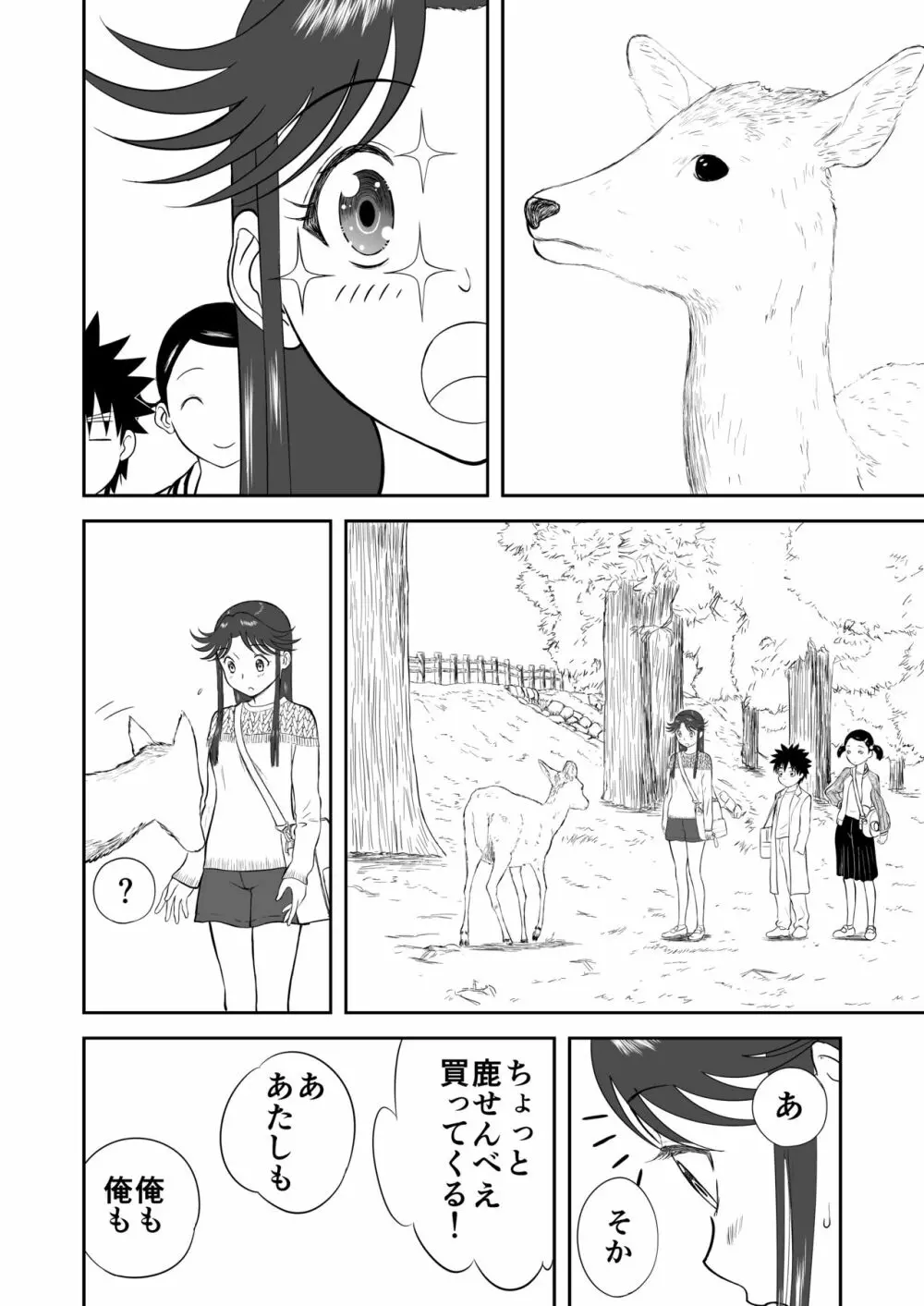 妄想名作蔵出し劇場その４「なんキテ肆」 Page.18