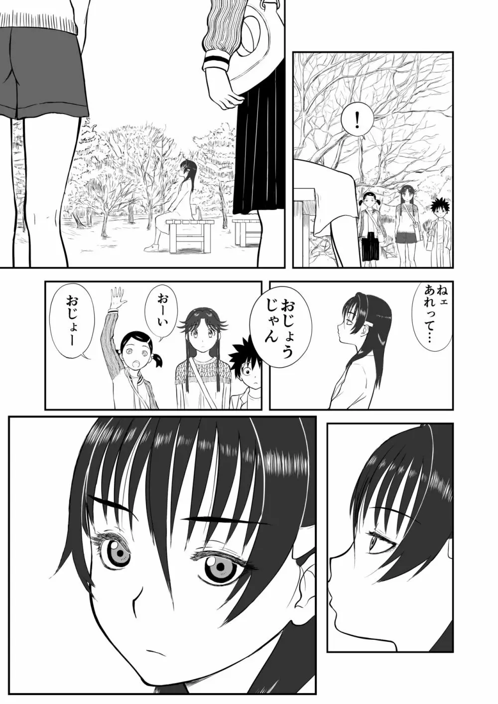 妄想名作蔵出し劇場その４「なんキテ肆」 Page.19