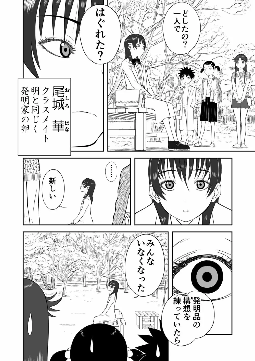 妄想名作蔵出し劇場その４「なんキテ肆」 Page.20