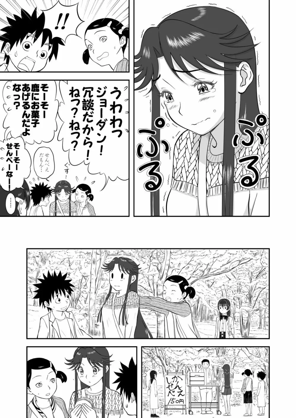 妄想名作蔵出し劇場その４「なんキテ肆」 Page.23