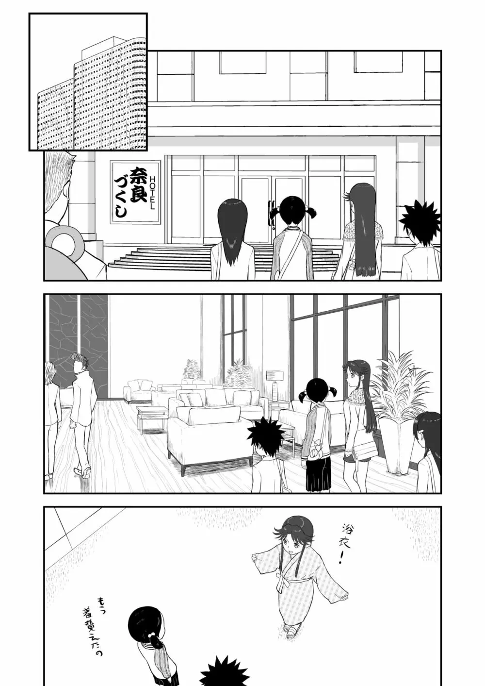 妄想名作蔵出し劇場その４「なんキテ肆」 Page.29