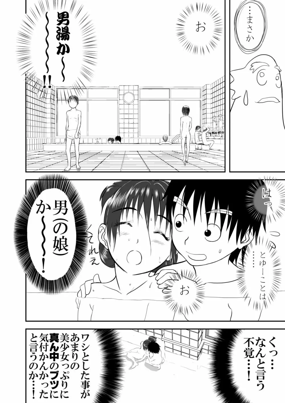 妄想名作蔵出し劇場その４「なんキテ肆」 Page.44