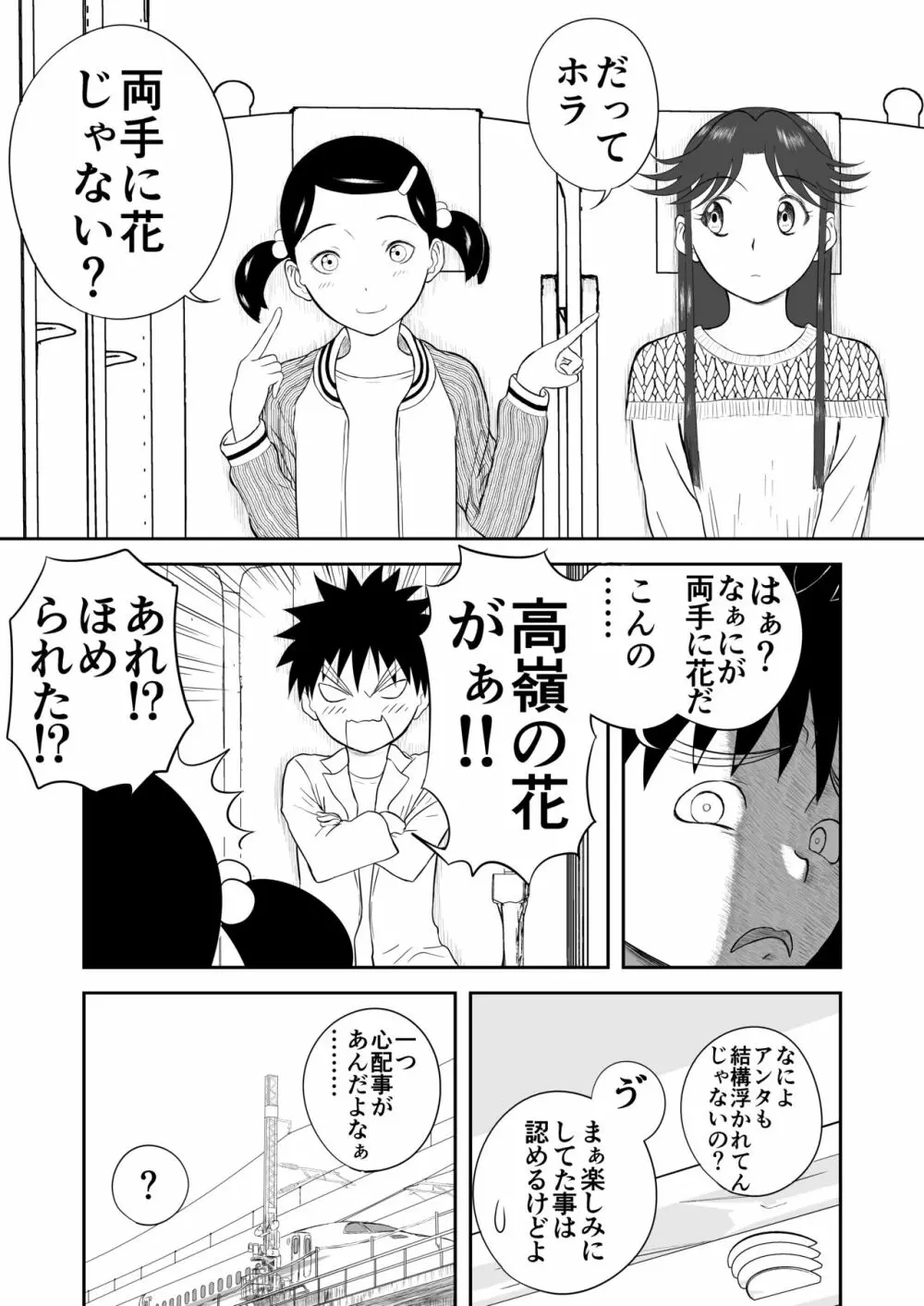 妄想名作蔵出し劇場その４「なんキテ肆」 Page.5