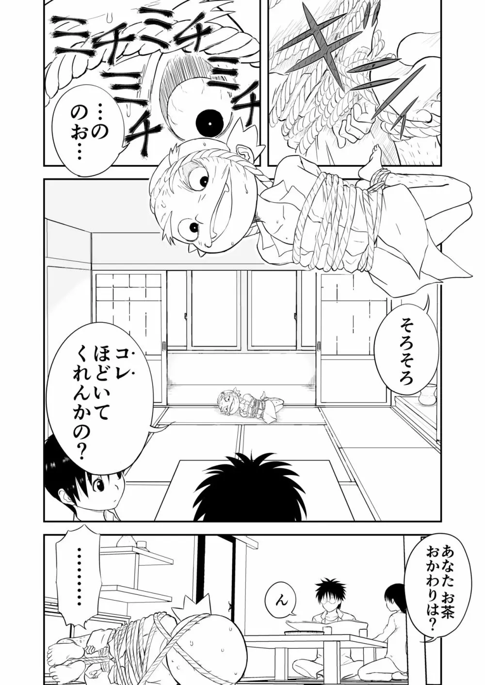 妄想名作蔵出し劇場その４「なんキテ肆」 Page.6