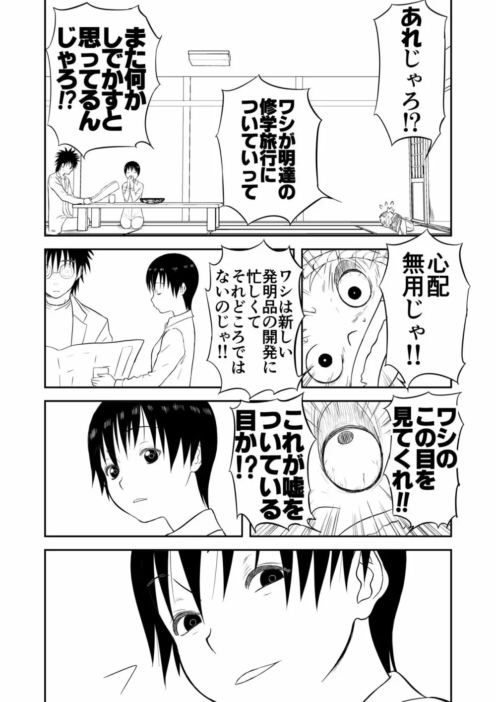 妄想名作蔵出し劇場その４「なんキテ肆」 Page.7